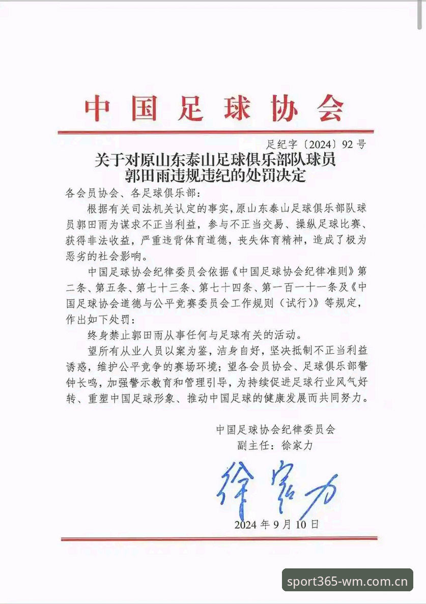 完美体育iOS版必备 中国足协第三批禁足名单深度评测:从平台数据看足球反腐风暴的冲击波
