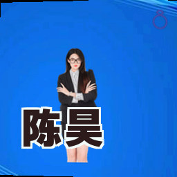 陈昊